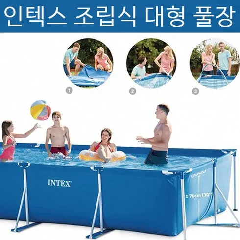 간이수영장