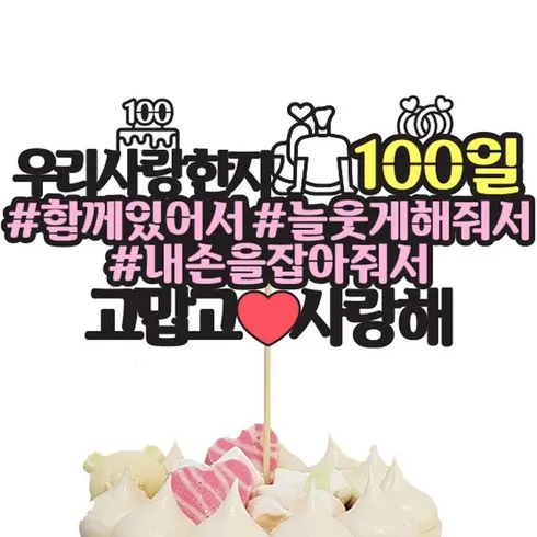 백일토퍼