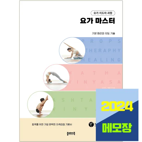 요가지도자과정