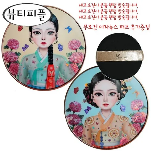 24년 SS최신상 시즌13 철벽녀 美쿠션 기본패키지