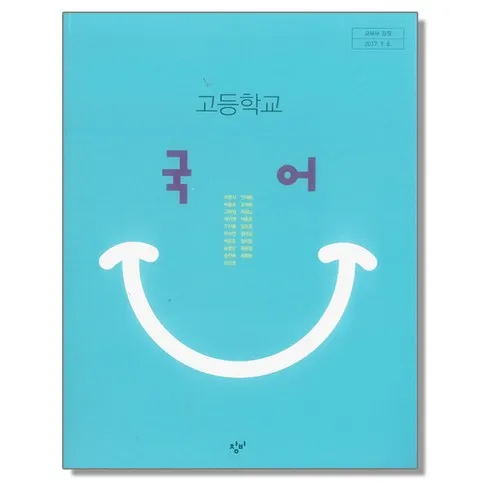고1국어교과서