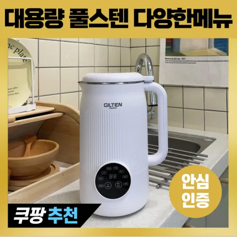 더 건강한 스텐 두유제조기