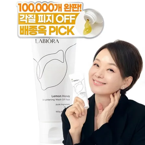 라비오라 레몬허니 워시오프팩 배종옥 패키지