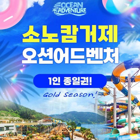 소노캄