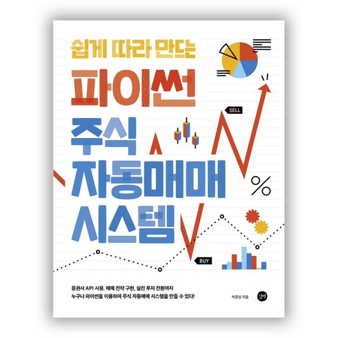 파이썬자동매매